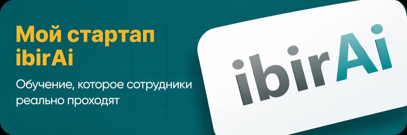 ibirAi — Обучение технике безопасности для рабочих через WhatsApp