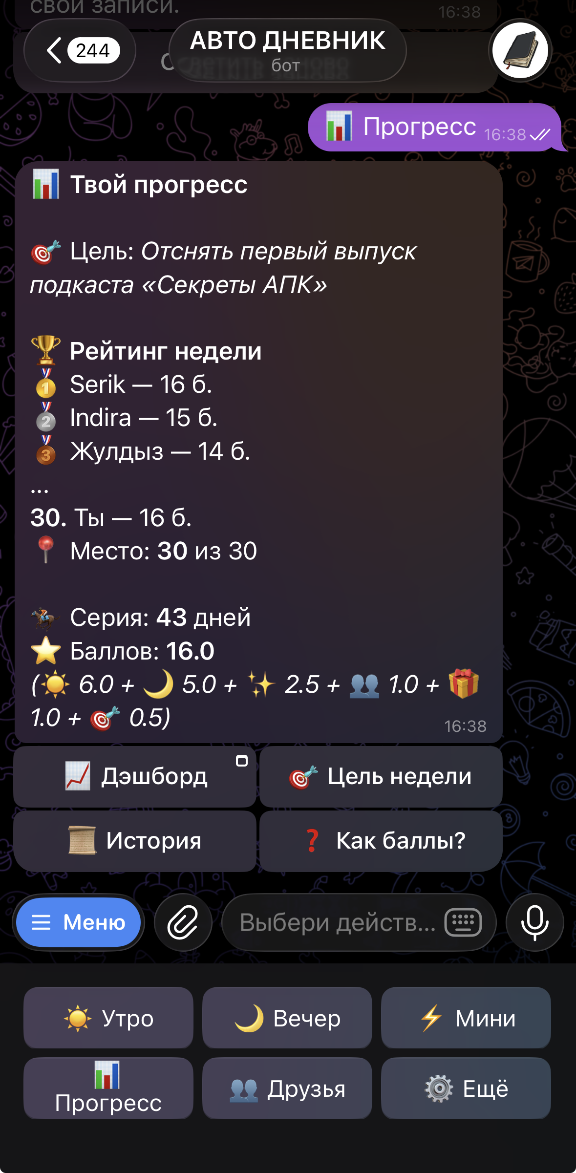 Прогресс за неделю